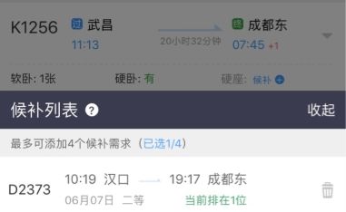 12306如何预约抢票详细方法