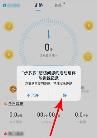 步多多怎么开始计步
