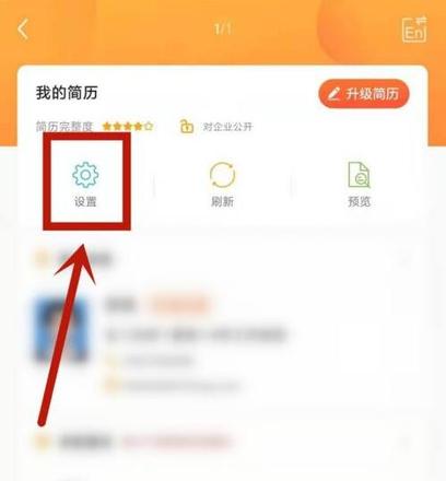 前程无忧怎么关闭求职状态