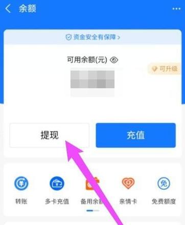 支付宝提现教程