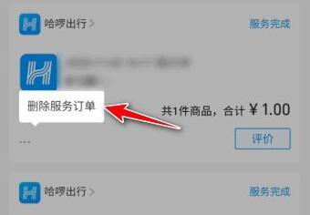 哈罗单车删除我的订单记录教程