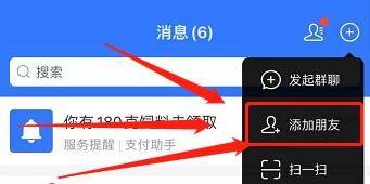 支付宝怎么加好友