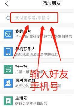 支付宝怎么加好友