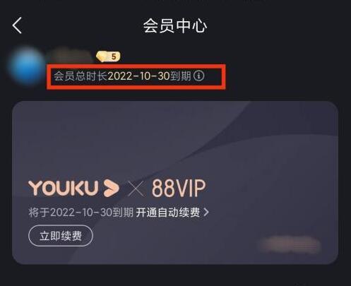 优酷怎么看vip还剩几天