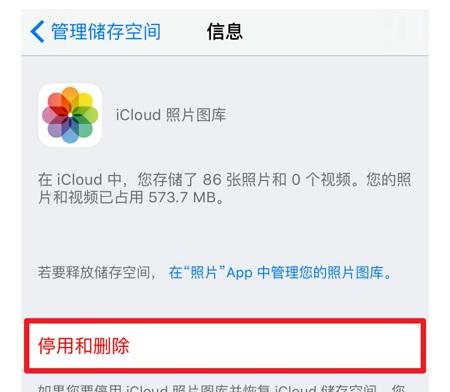 苹果icloud储存空间购买取消方法