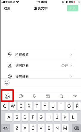 搜狗输入法朋友圈如何不折叠详细介绍