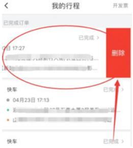 哈啰出行怎么删除历史订单