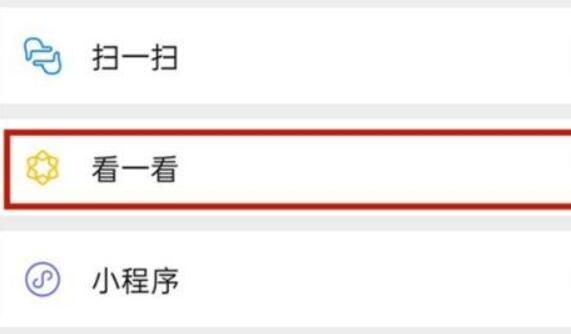 微信看一看关闭自己观看记录教程