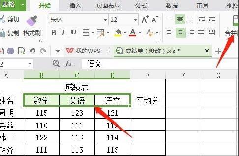 wps合并单元格内容都保留在一个单元格操作方法