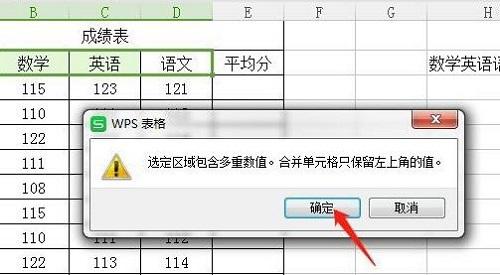 wps合并单元格内容都保留在一个单元格操作方法