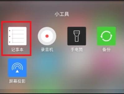 记事本手机打开教程
