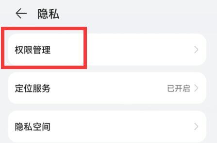 华为系统权限管理位置