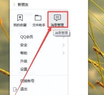 怎样查看qq登陆记录详细介绍