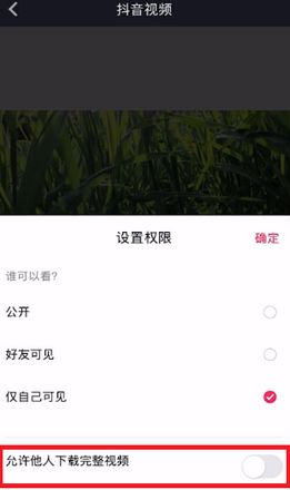抖音关闭别人下载我的作品方法