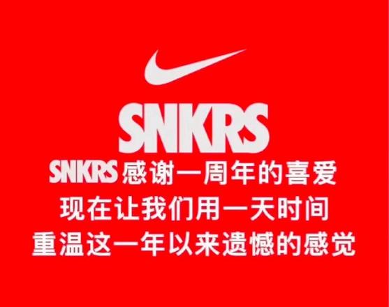 国区snkrs两周年庆2019时间介绍