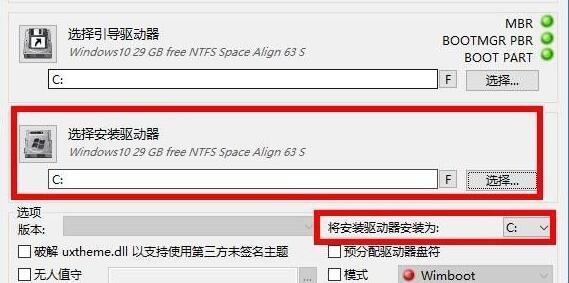 wim文件安装系统教程