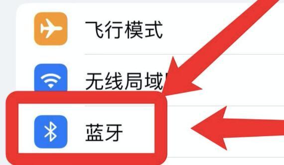 苹果手机搜不到蓝牙设备解决方法