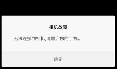 无法连接到你的相机请重启手机解决方法