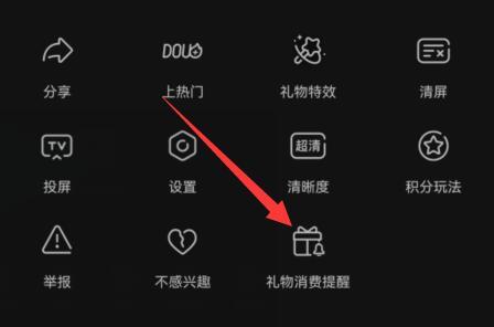 抖音礼物消费提醒位置
