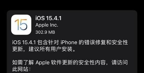 ios15.4.1支持哪些机型详情