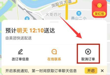 美团订单取消教程