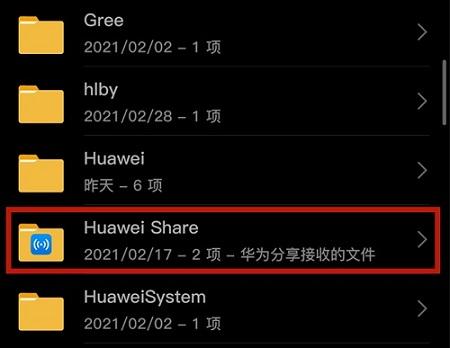 华为分享的文件在哪里详情