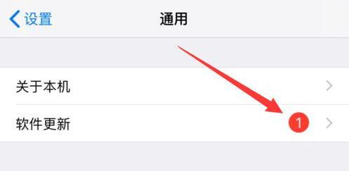 iphone设置上的红1怎么去掉