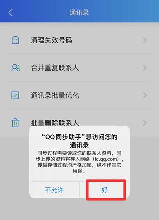 iphone怎么批量删除通讯录联系人