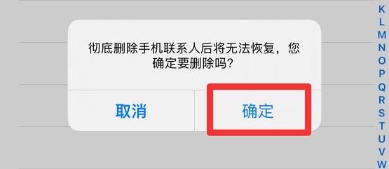 iphone怎么批量删除通讯录联系人