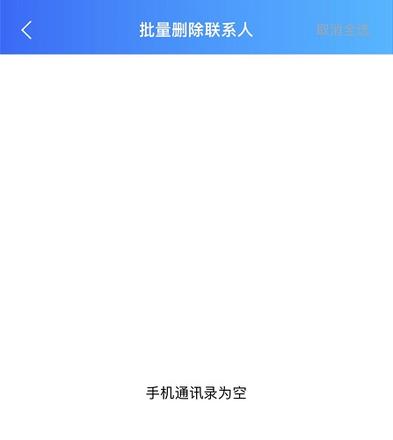 iphone怎么批量删除通讯录联系人