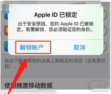苹果手机id被锁解决方法