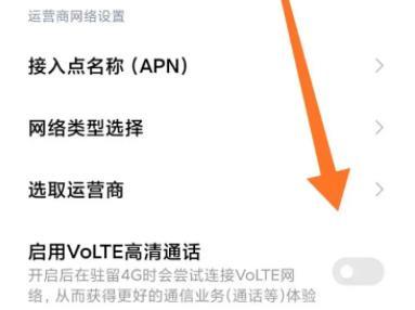 volte怎么设置详情