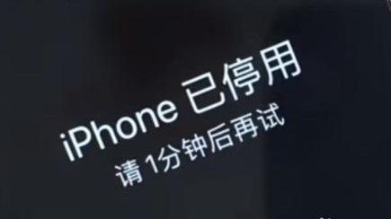 iphone已停用请15分钟后再试解决方法