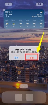 iphone家庭小组件怎么删除