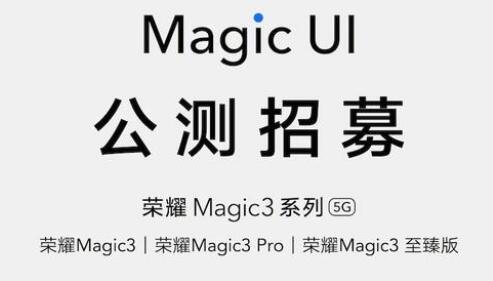 magic ui6.0什么时候公测