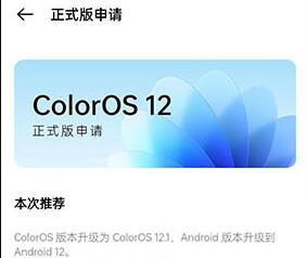 opporenoace什么时候更新coloros12