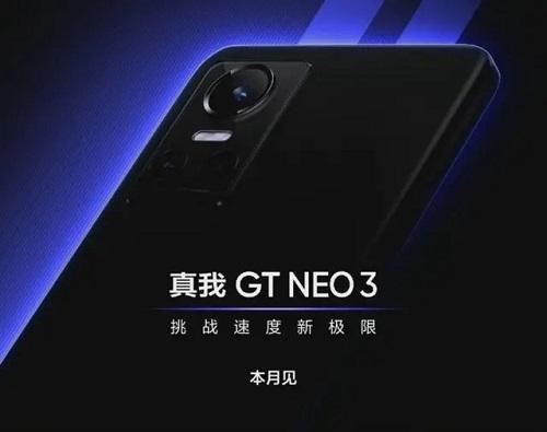 realmegtneo3大概多少钱详情