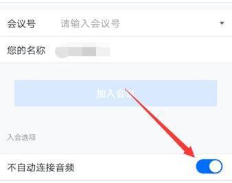 腾讯会议连接音频意思介绍