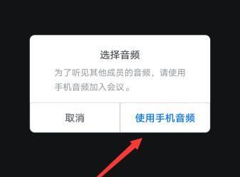 腾讯会议连接音频意思介绍