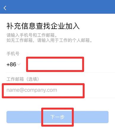 企业微信怎么加入企业