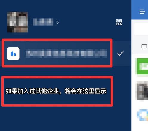企业微信怎么切换到另外一个企业
