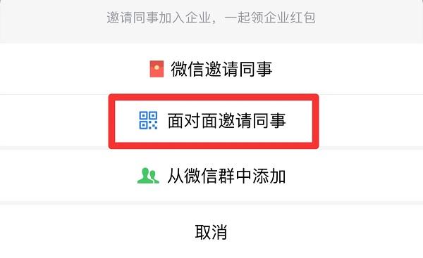 企业微信怎么邀请同事加入企业