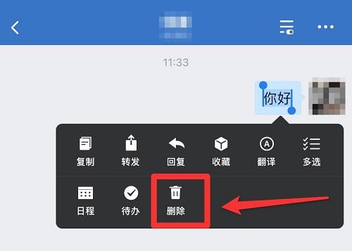 企业微信删除聊天记录教程