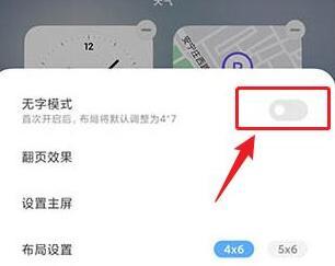 miui13无字模式位置