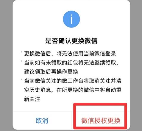 企业微信怎么解绑个人微信