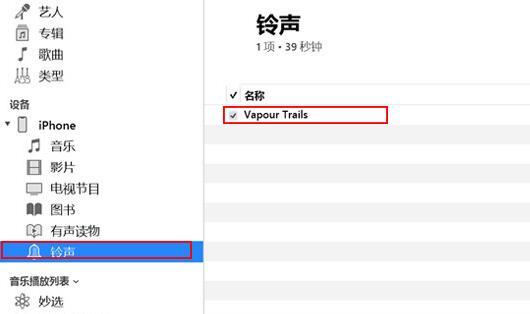 苹果手机下载手机铃声教程