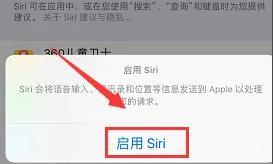 siri怎么打开详细教程