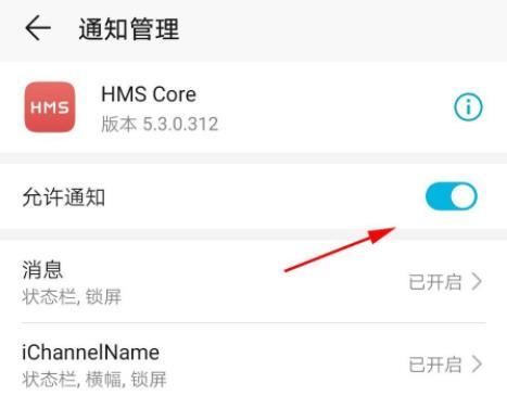 华为hmscore通知关闭方法