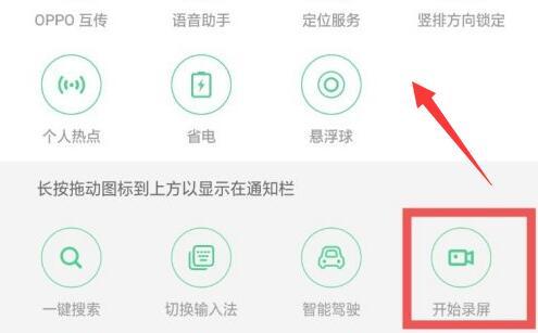 oppo手机录屏教程