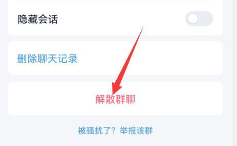 QQ群解散教程